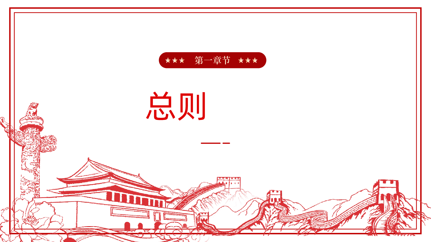 《中国共产党纪律处分条例》最新版中国共产党纪律处分条例PPT.pptx,第4页预览