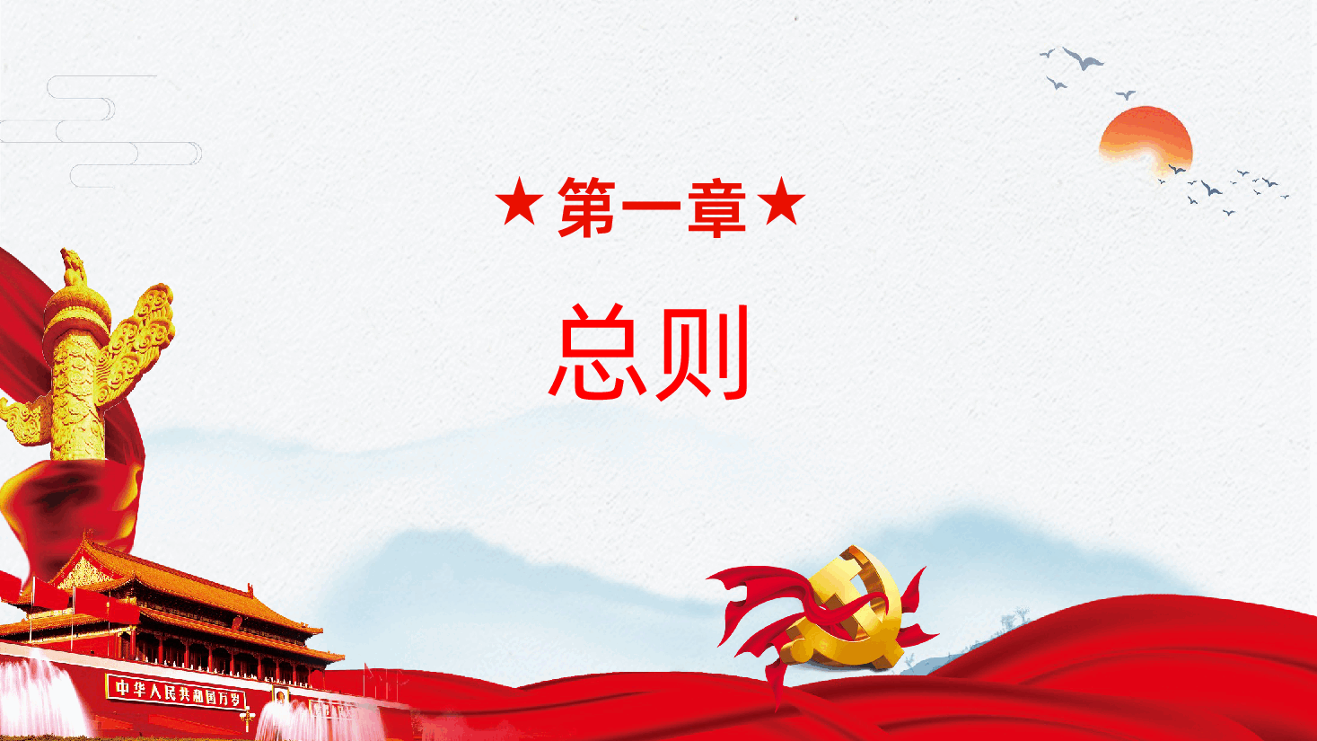 党史学习教育工作条例PPT学习.pptx,第3页预览