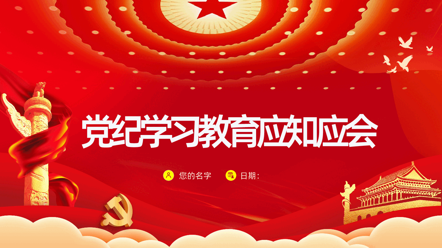 党纪学习教育应知应会知识100条中国共产党纪律处分条例全面解读.pptx,第1页预览