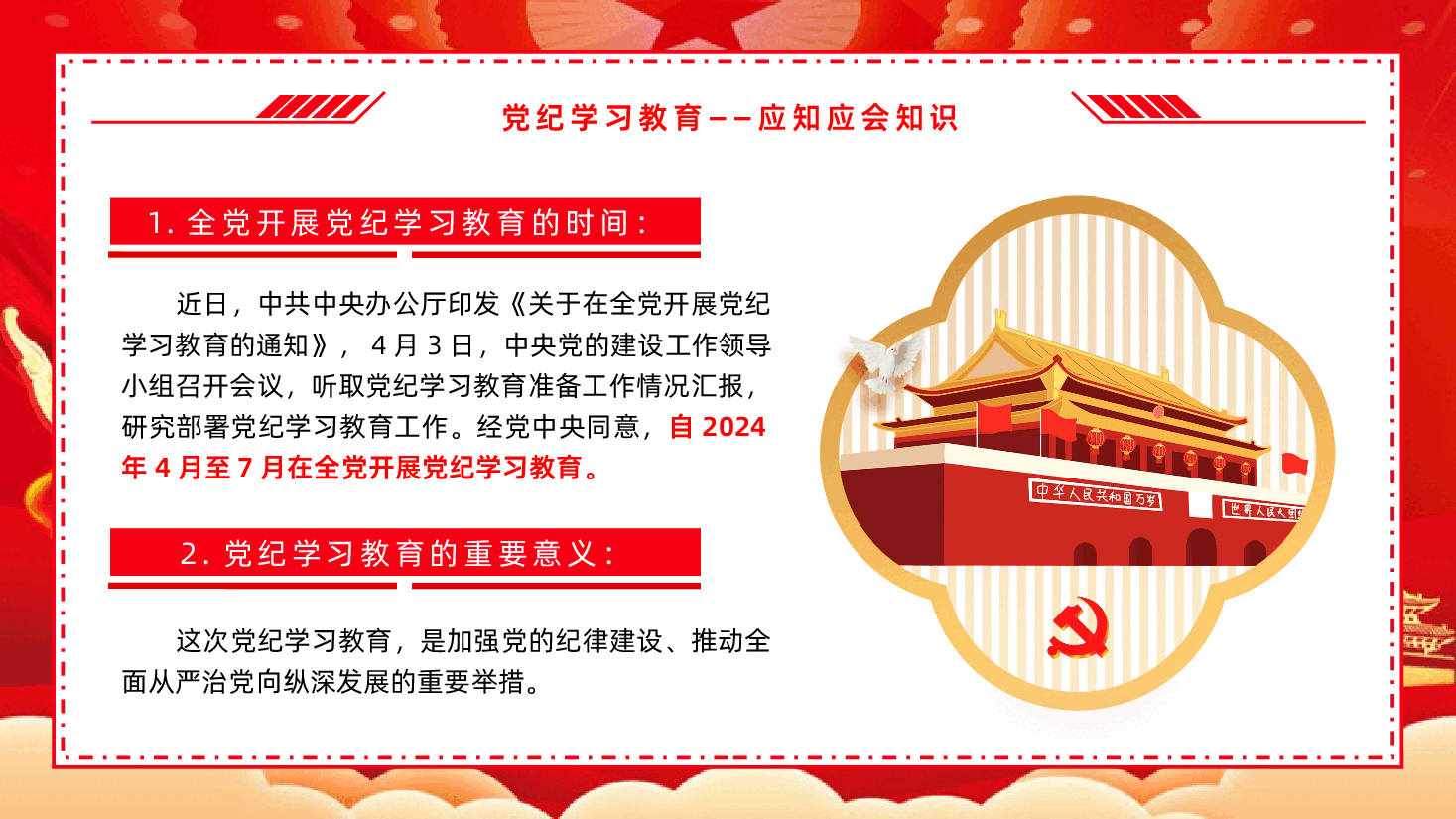 党纪学习教育应知应会知识100条中国共产党纪律处分条例全面解读.pptx,第3页预览