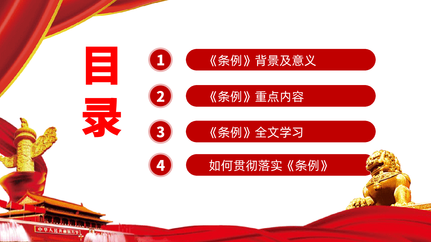 党史学习教育工作条例全面解读ppt.pptx,第3页预览