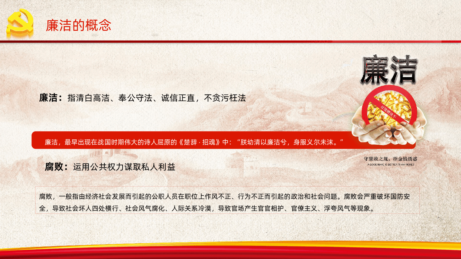 反腐倡廉廉洁行医PPT.pptx,第4页预览