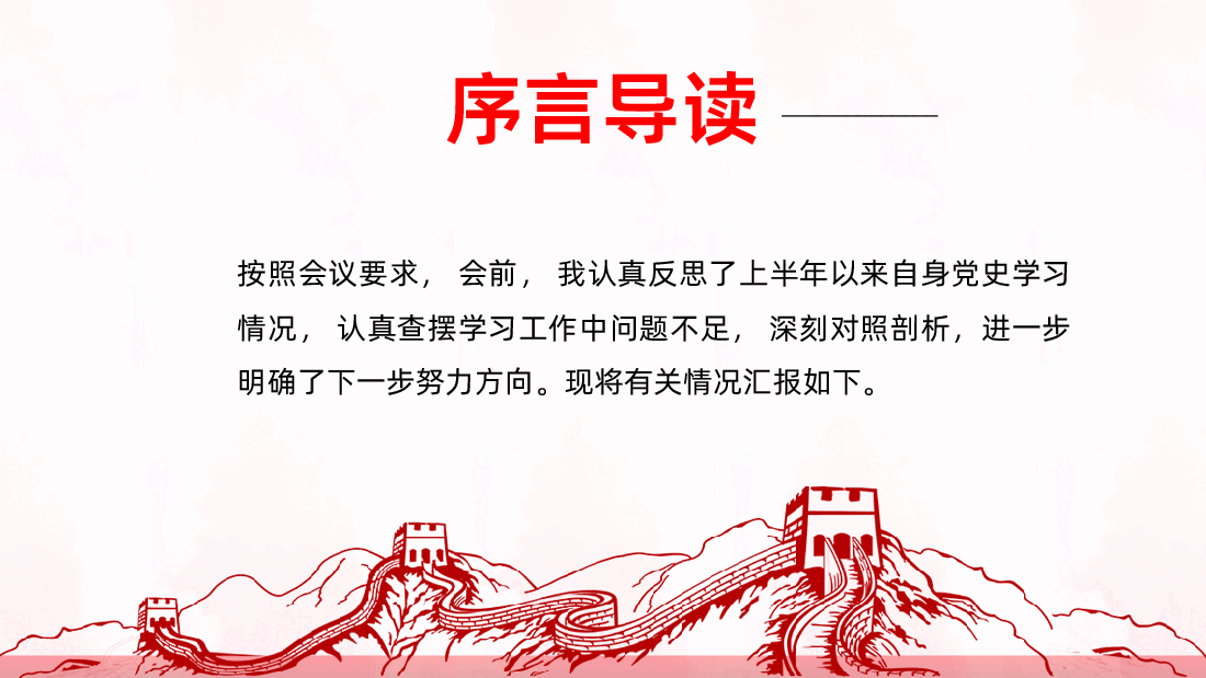 党史学习教育专题组织生活会个人对照检查课件.pptx,第2页预览