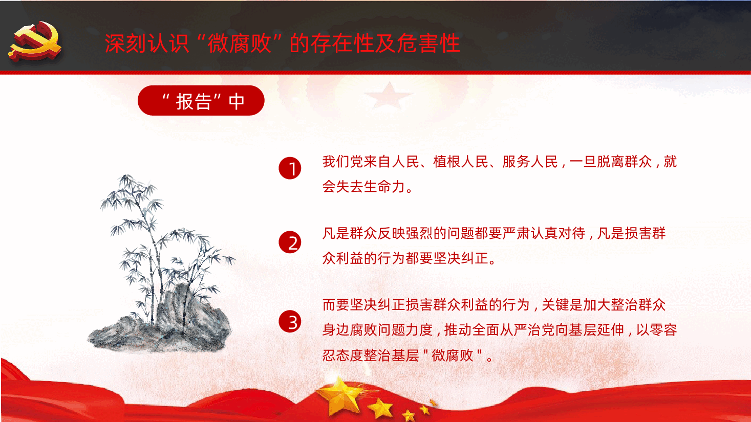 坚守廉洁心杜绝微腐败PPT.pptx,第4页预览
