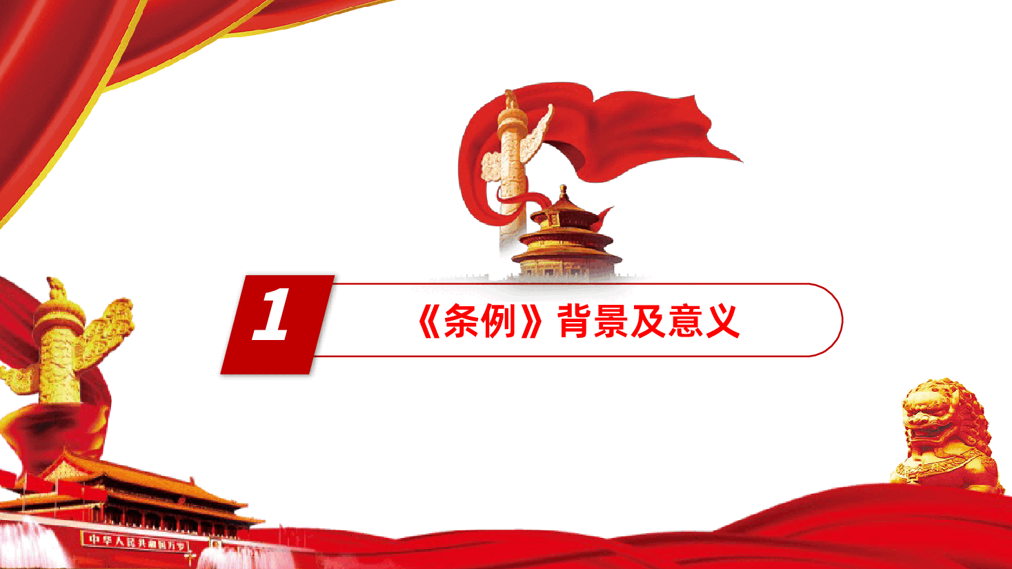党史学习教育工作条例全面解读ppt.pptx,第4页预览
