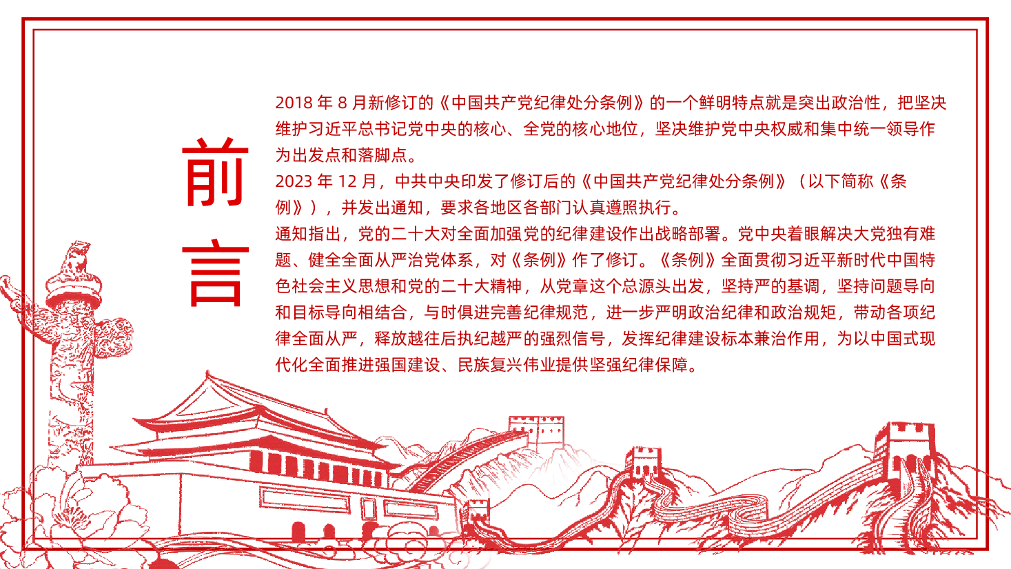 《中国共产党纪律处分条例》最新版中国共产党纪律处分条例PPT.pptx,第2页预览