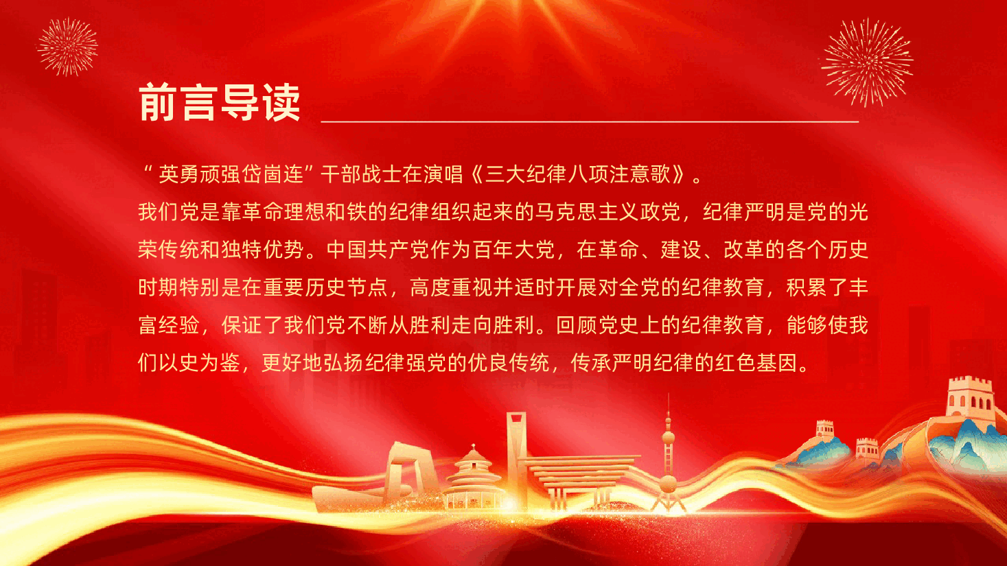 学习党史上的纪律教育弘扬纪律强党的优良传统ppt.pptx，第2页预览