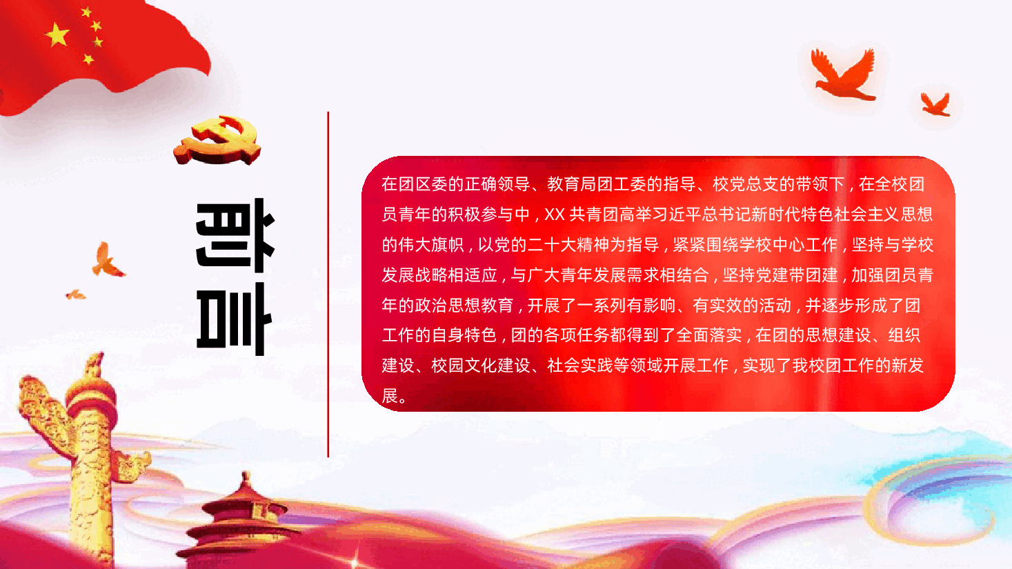 团支部共青团工作总结ppt.pptx,第2页预览
