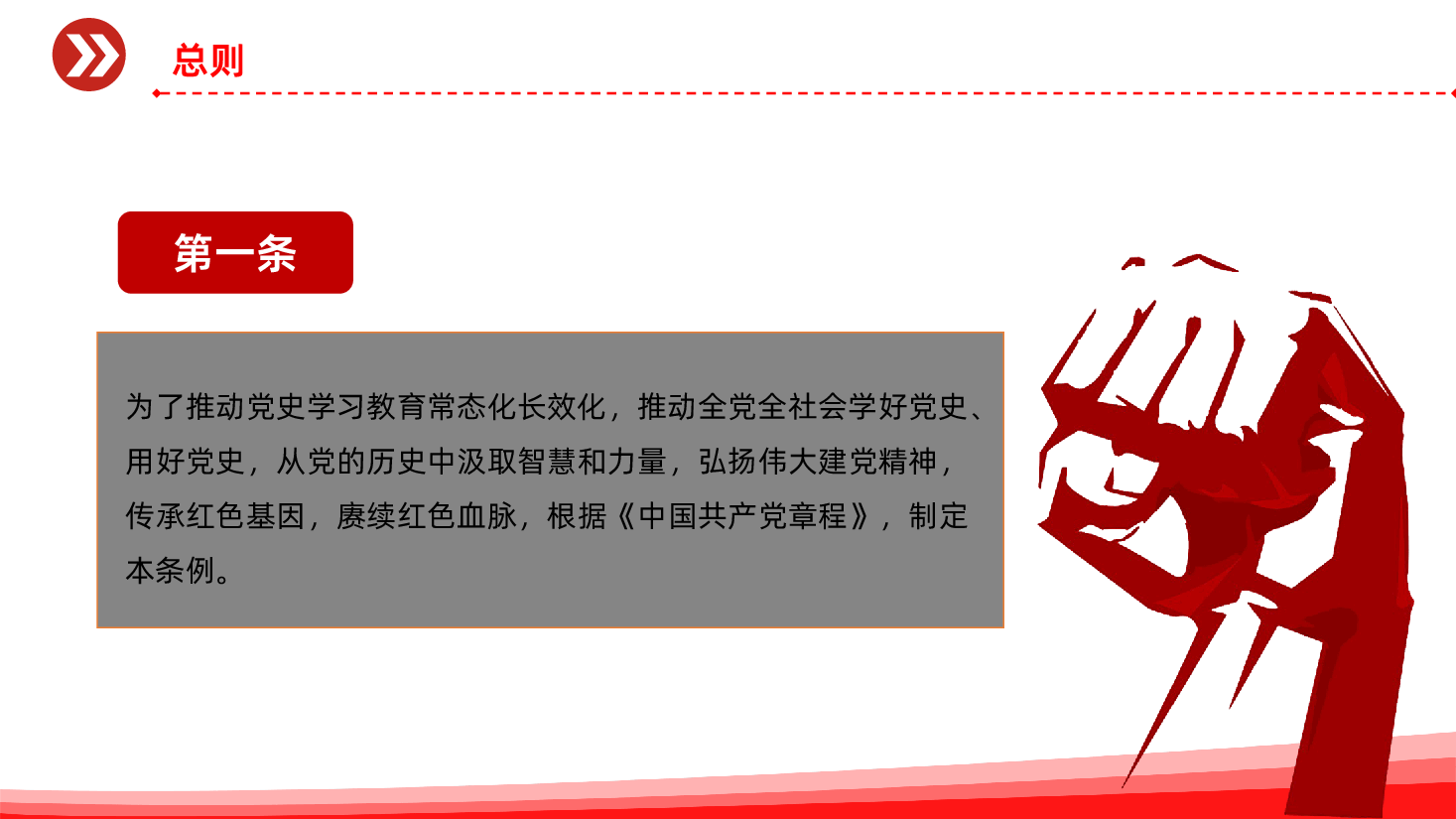 党史学习教育工作条例PPT.pptx,第4页预览