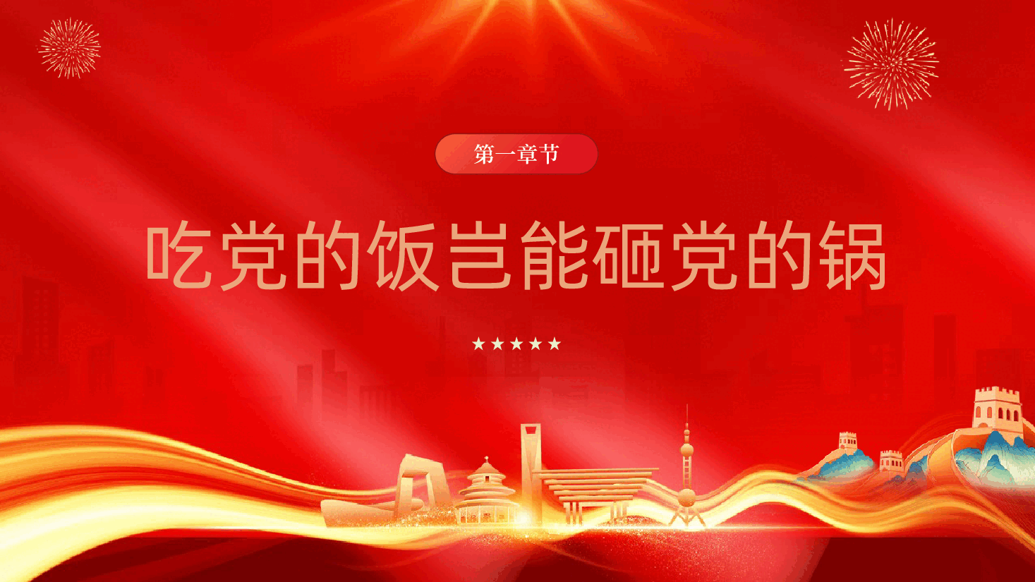 以案说纪党纪学习教育专题ppt.pptx,第3页预览