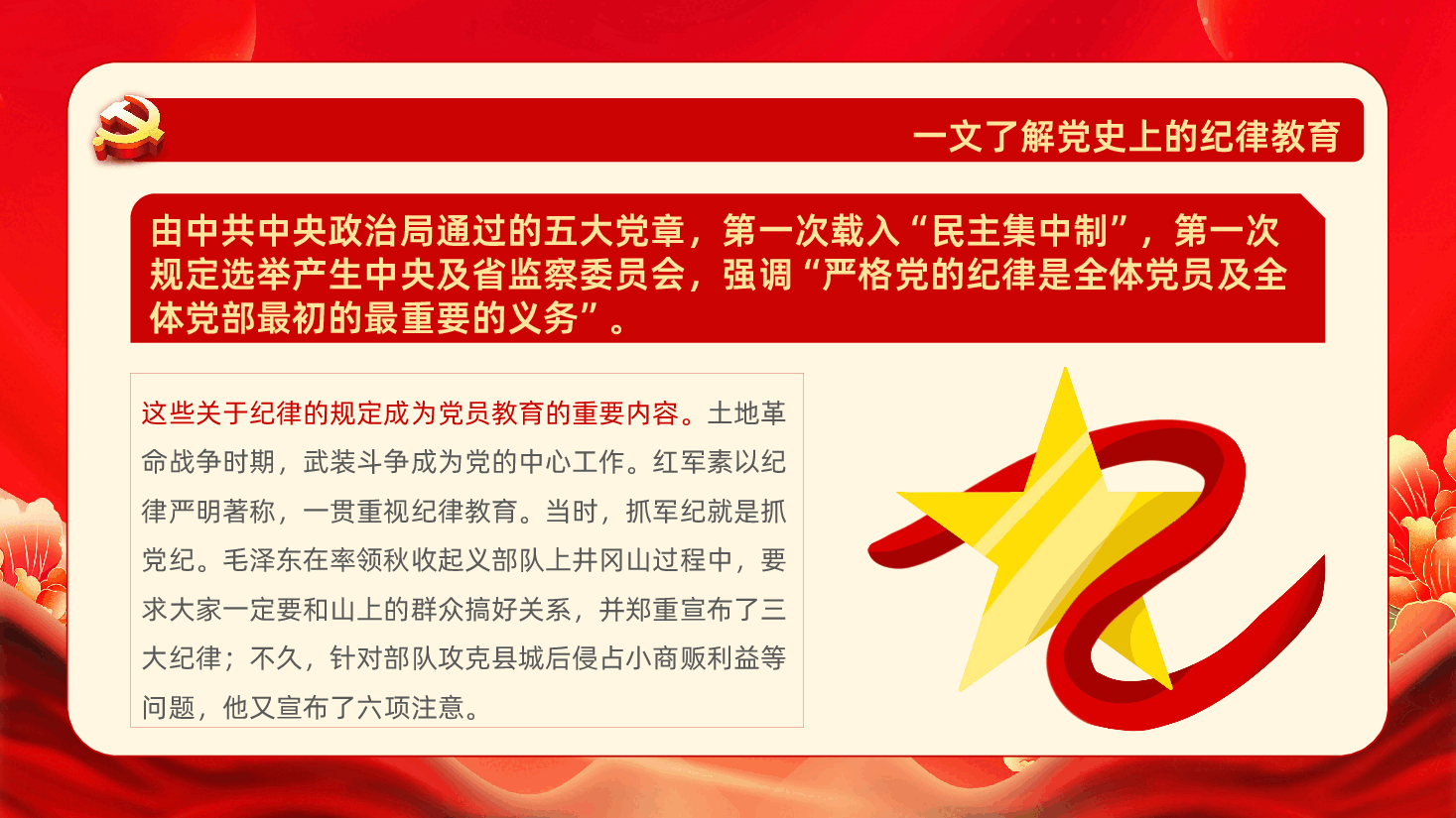 学习党史上的纪律教育弘扬纪律强党的优良传统ppt.pptx，第4页预览