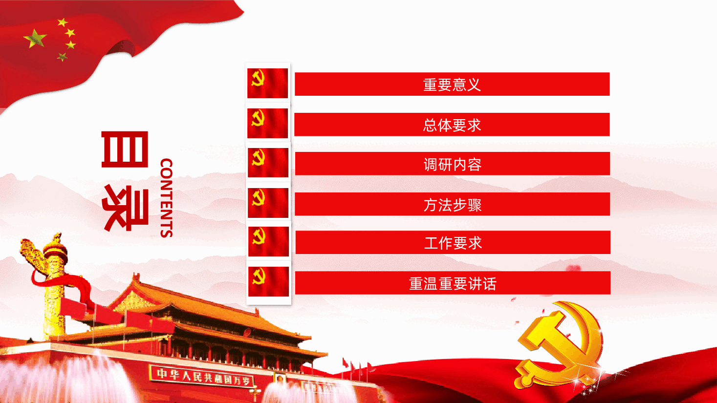 关于在全党大兴调查研究的工作方案全党大兴调查研究PPT.pptx,第3页预览