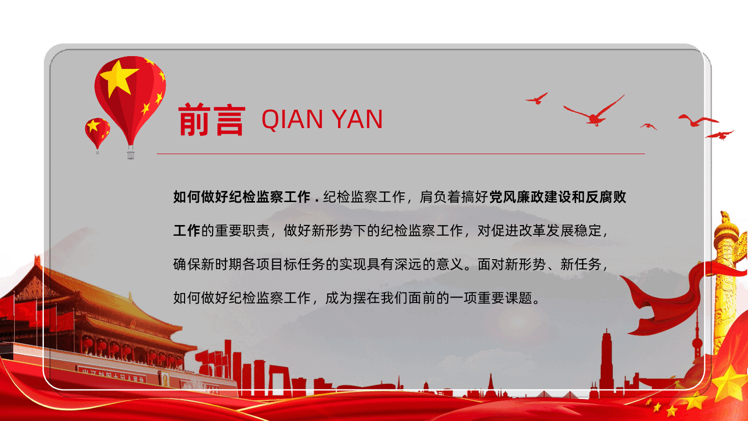 纪检专题教育新时代如何做好纪检监察工作PPT.ppt,第2页预览