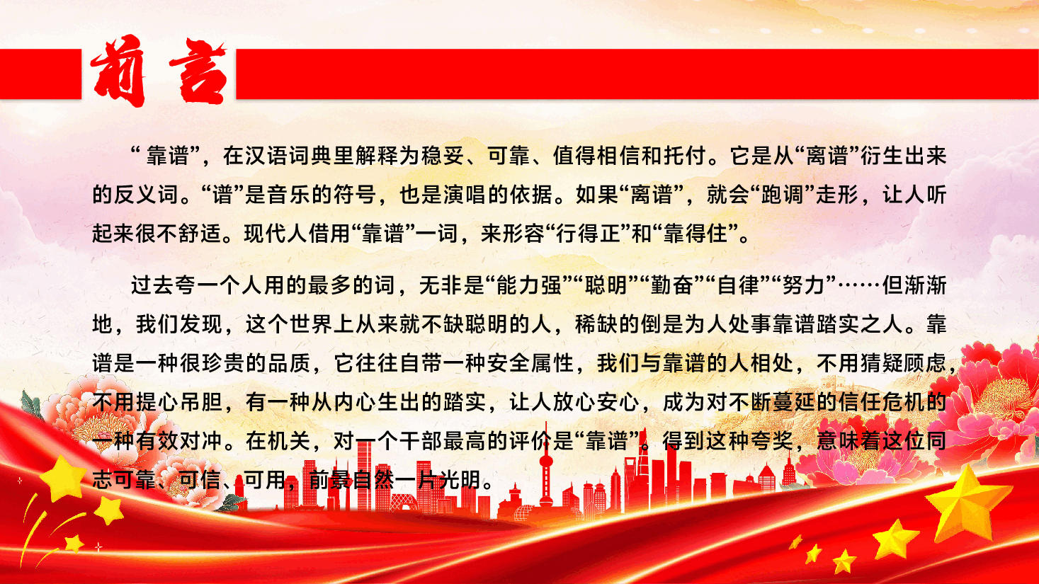 (字体下载后正常)第三季度专题党课PPT(附文字稿):靠谱贵在修炼“四心”.pptx,第2页预览