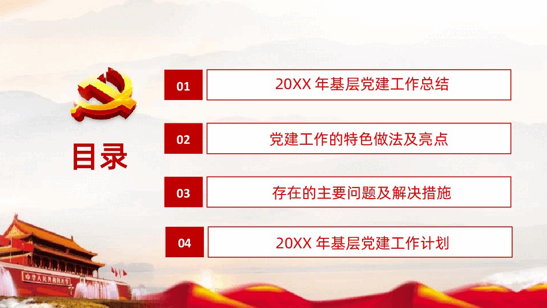 党支部书记工作总结暨工作计划PPT.pptx,第3页预览