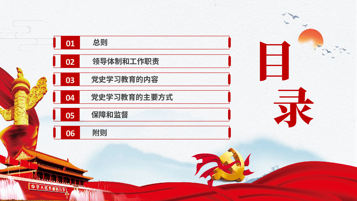 党史学习教育工作条例PPT学习.pptx,第2页预览