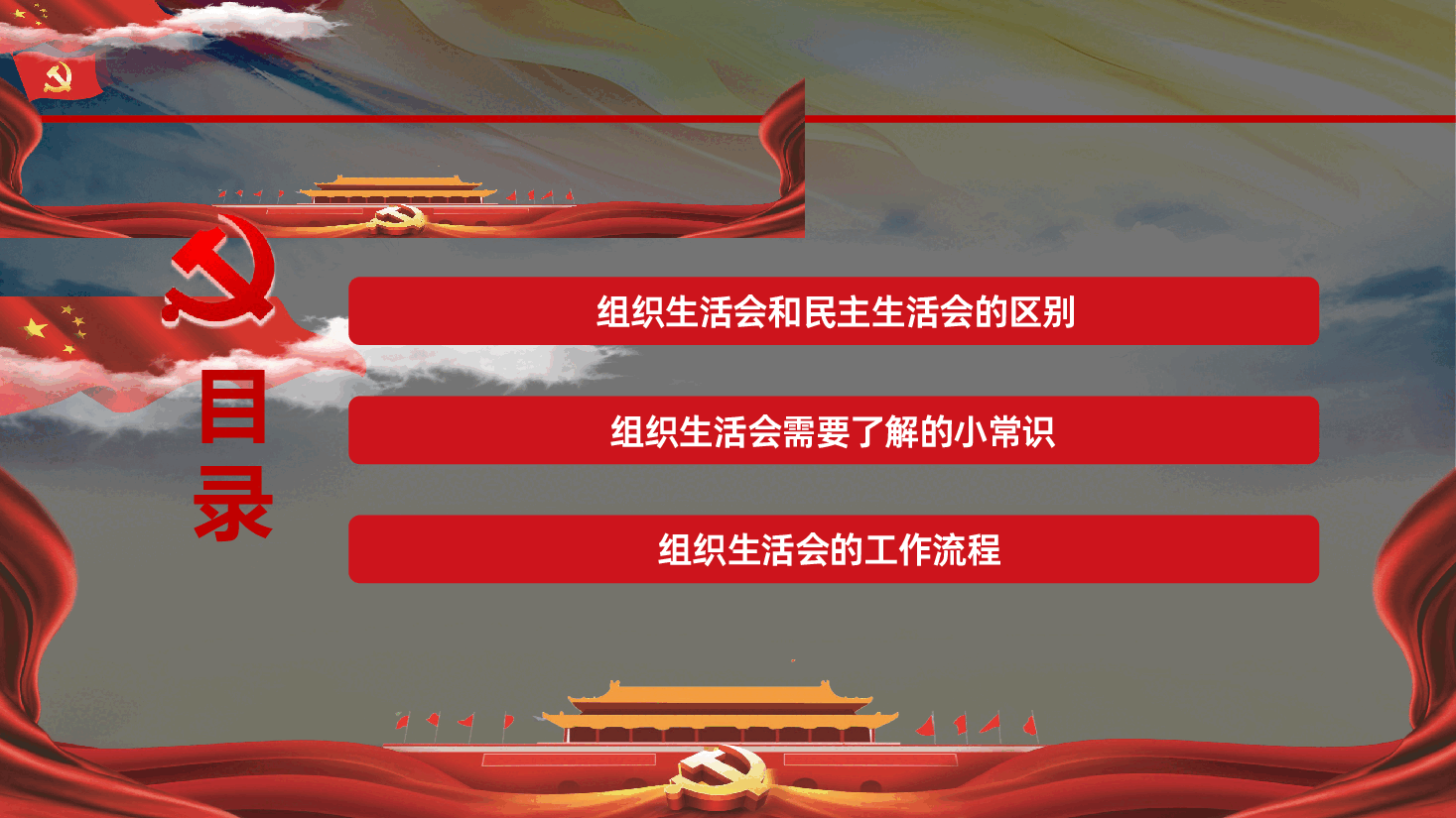 如何组织开展好专题组织生活会PPT.pptx,第2页预览