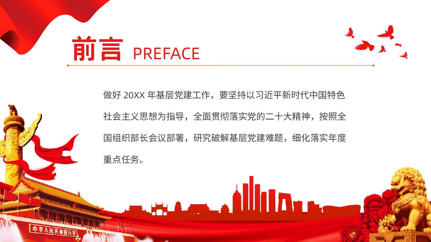 基层党建工作重点任务课件.pptx,第2页预览