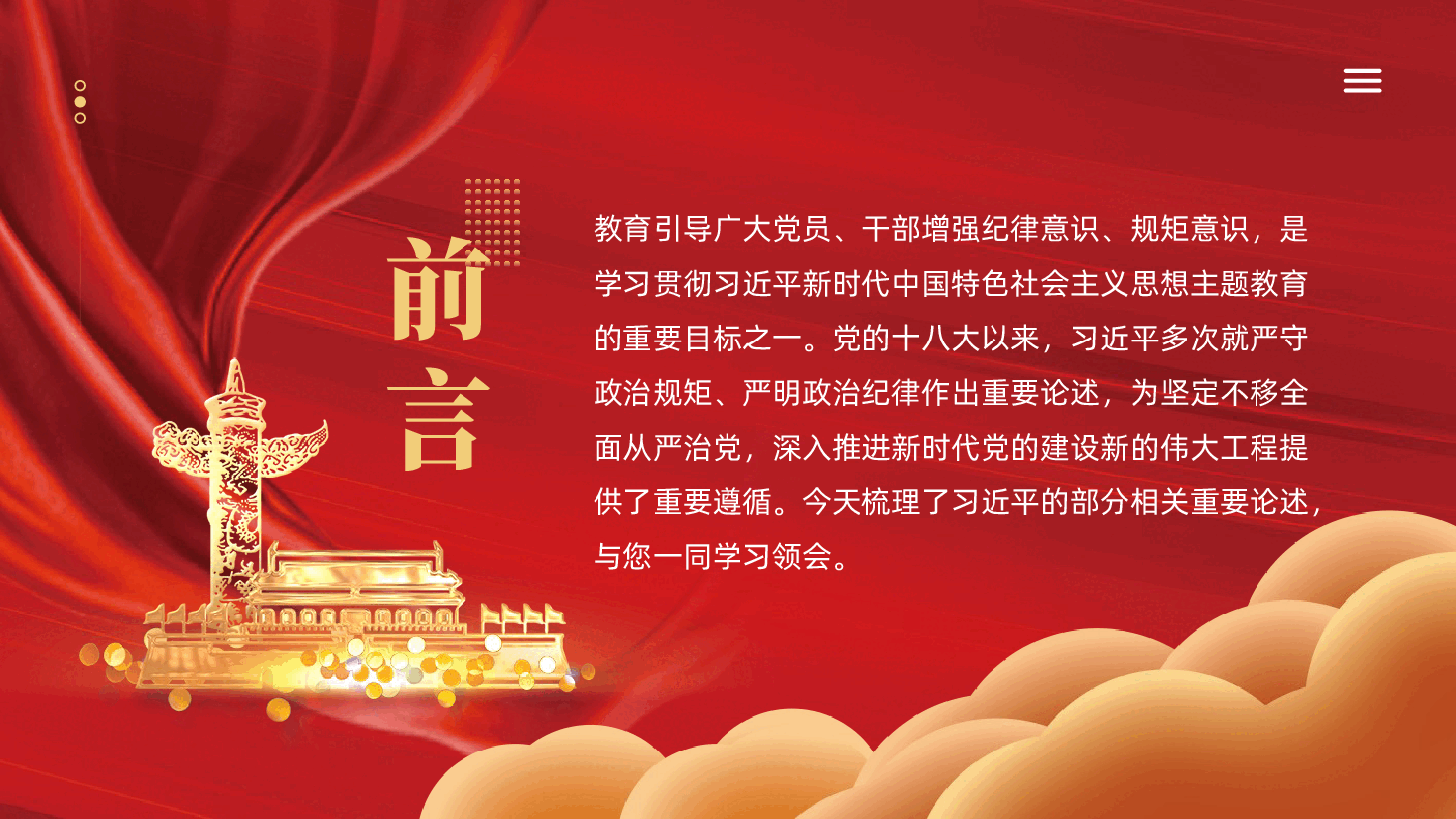 时刻绷紧政治纪律这根弦关于严守政治规矩严明政治纪律重要论述.pptx,第2页预览
