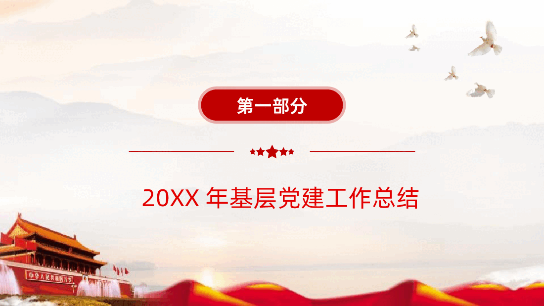 党支部书记工作总结暨工作计划PPT.pptx,第4页预览