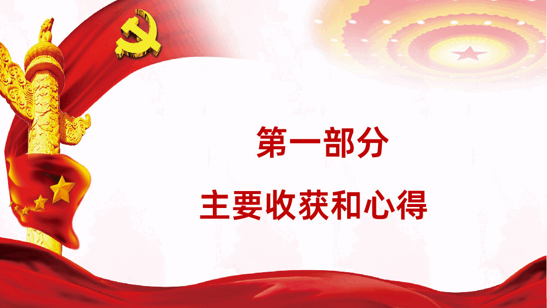党史学习教育专题组织生活会个人对照检查课件.pptx,第4页预览