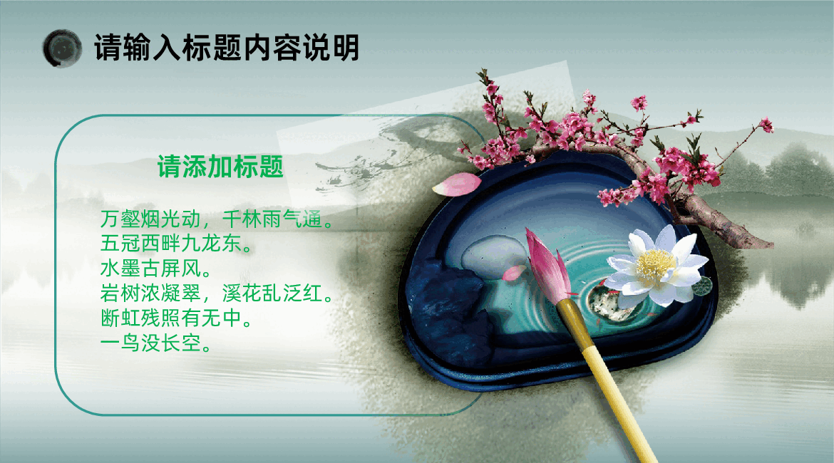创意荷花水墨画工作总结汇报报告通用PPT模板.pptx,第4页预览
