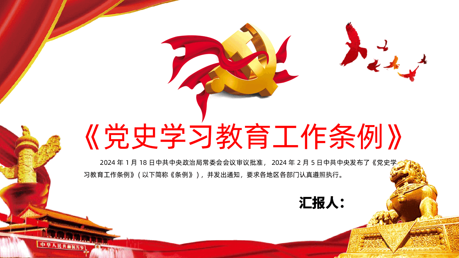 党史学习教育工作条例全面解读ppt.pptx,第1页预览