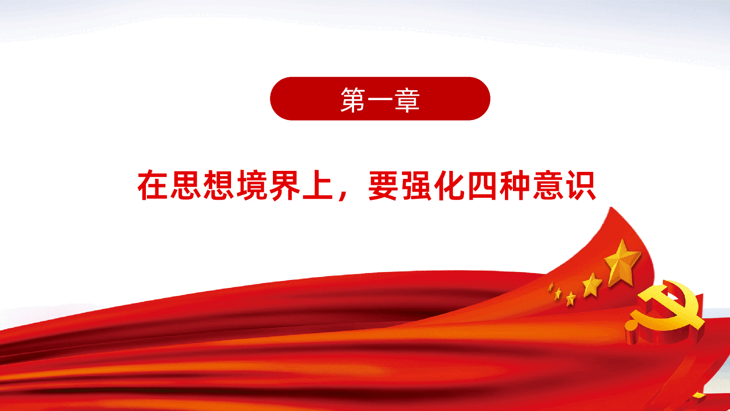 坚守底线不越红线廉政教育党员培训作风整顿专题廉政党课.pptx,第4页预览