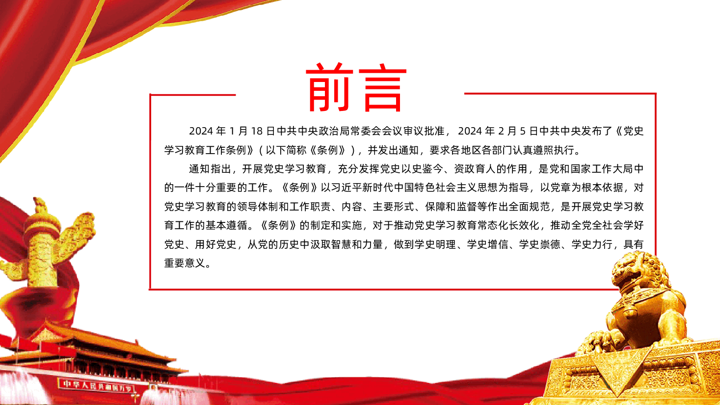 党史学习教育工作条例全面解读ppt.pptx,第2页预览