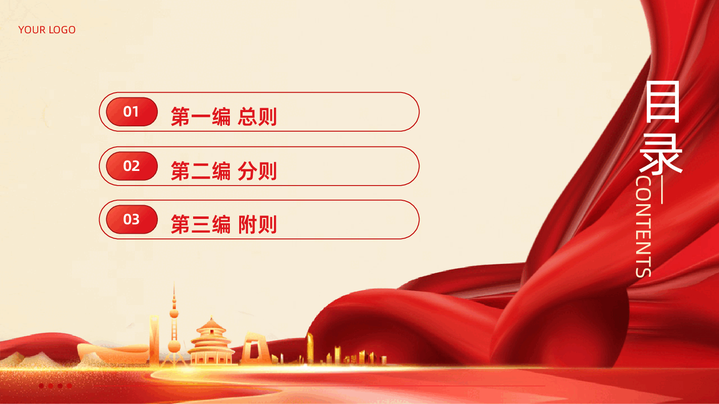 《中国共产党纪律处分条例》中国共产党纪律处分条例全文学习PPT.pptx,第3页预览