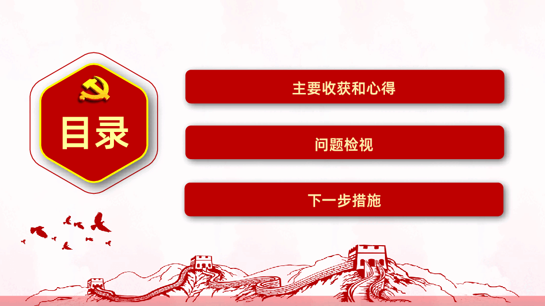 党史学习教育专题组织生活会个人对照检查课件.pptx,第3页预览