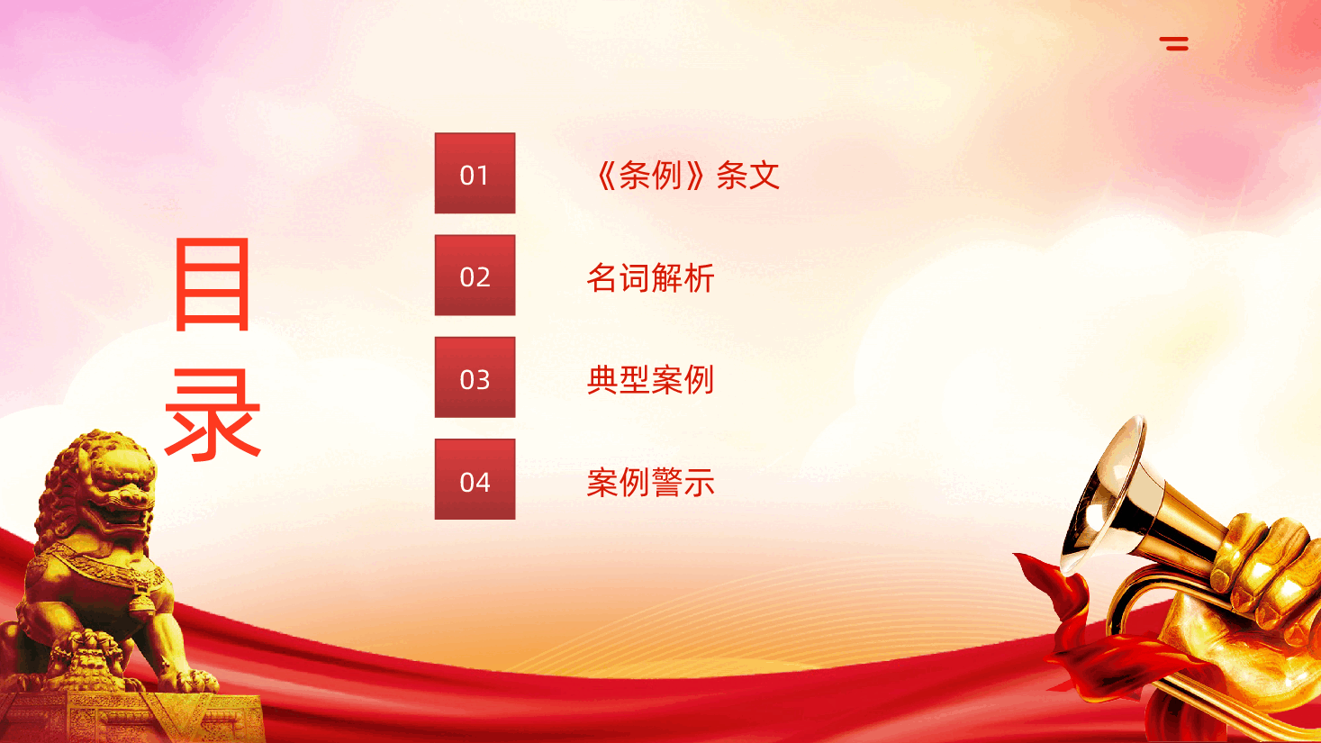 剖析违反群众纪律案例党纪学习教育党纪纪律主题教育.pptx,第3页预览