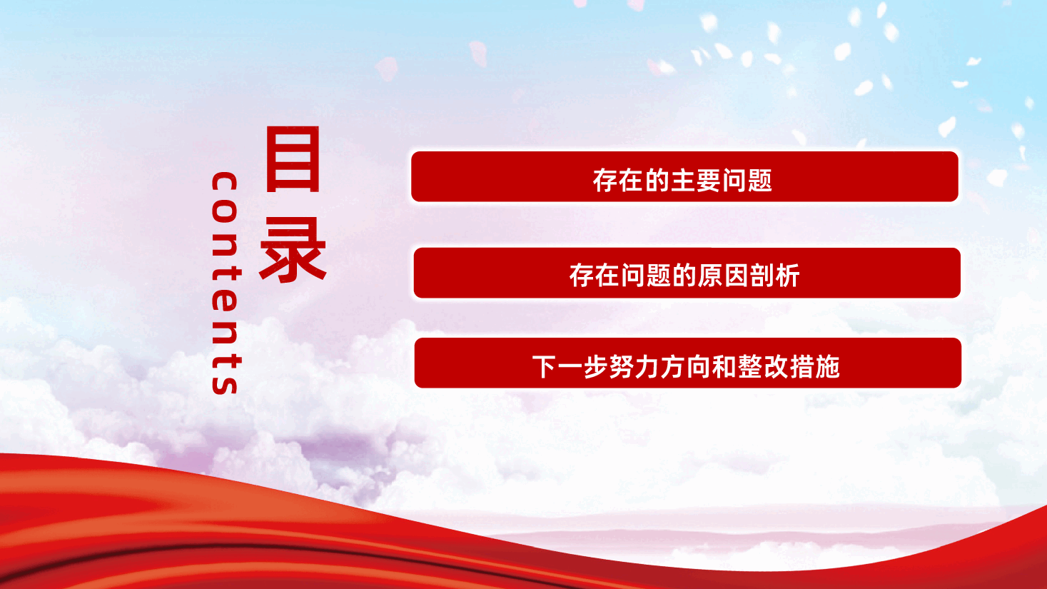 党员领导干部党史学习教育专题组织生活会对照检查PPT课件.pptx，第3页预览
