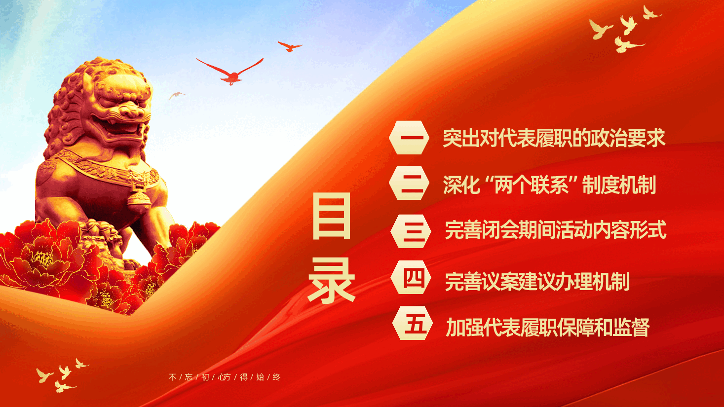 新修订《代表法》五大亮点解读.pptx,第3页预览