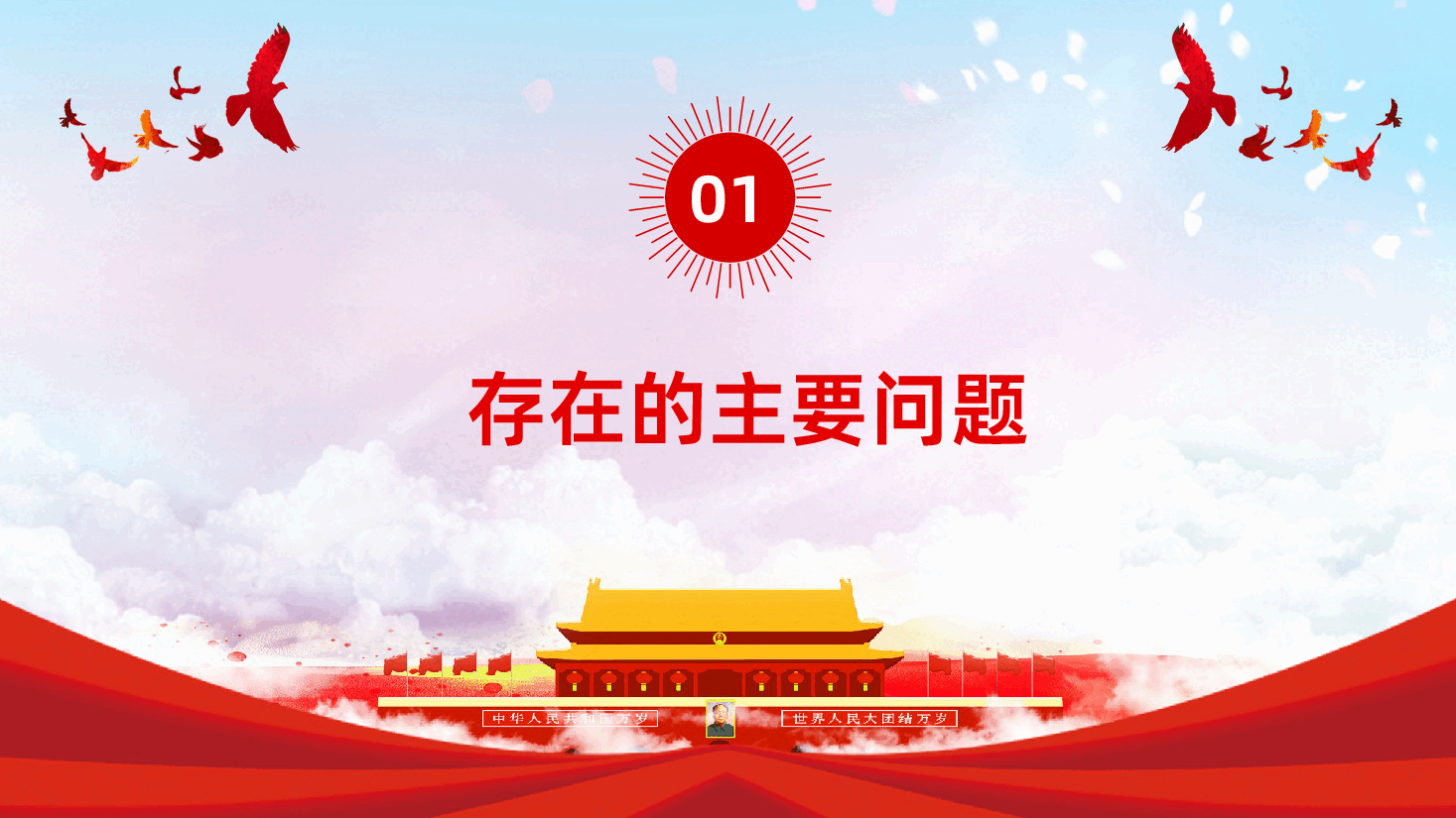 党员领导干部党史学习教育专题组织生活会对照检查PPT课件.pptx，第4页预览