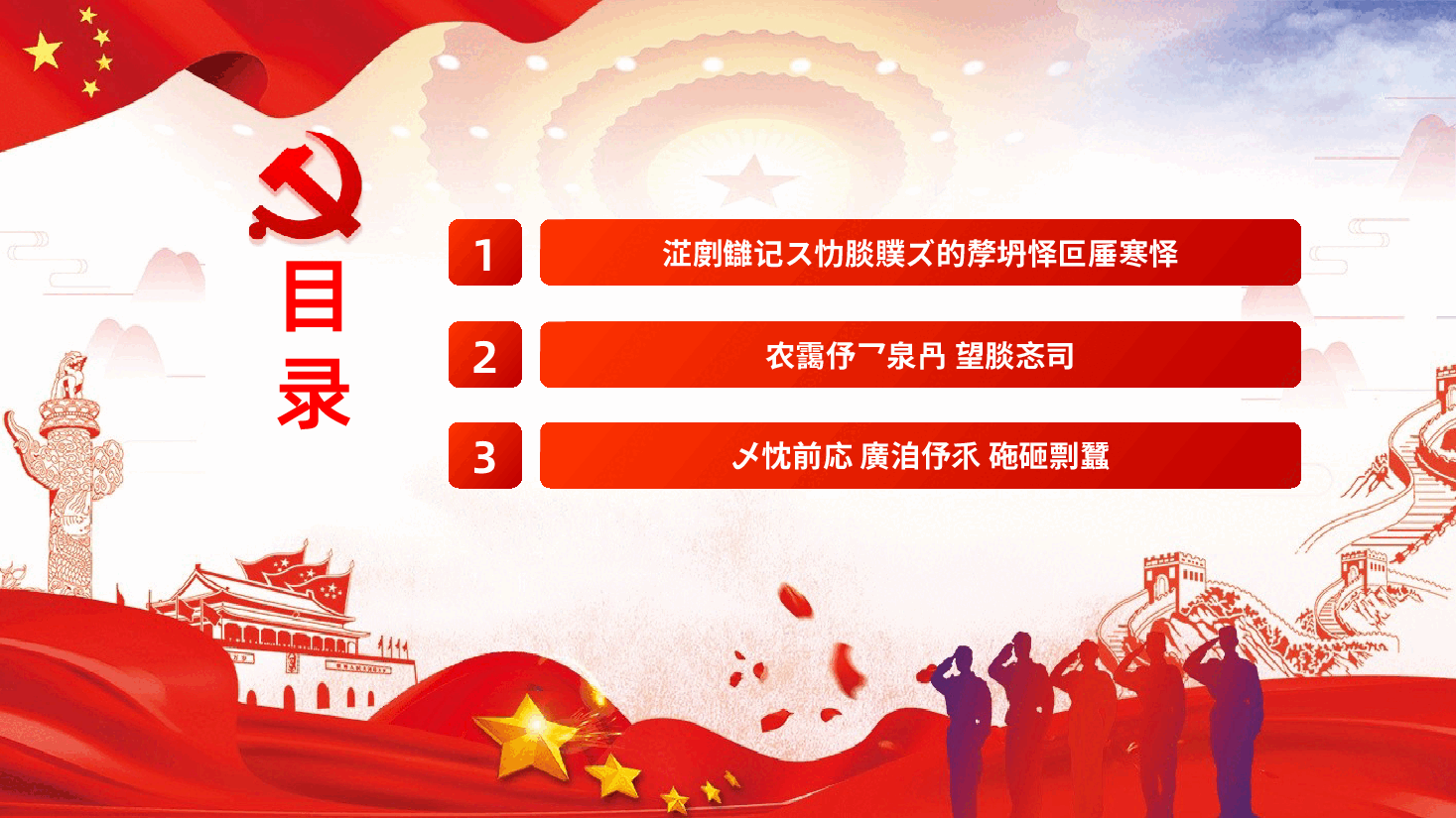 坚守廉洁心杜绝微腐败PPT.pptx,第2页预览