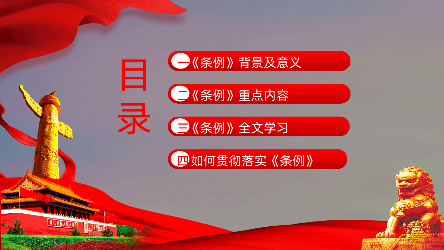 党史学习教育工作条例全面解读.pptx,第3页预览