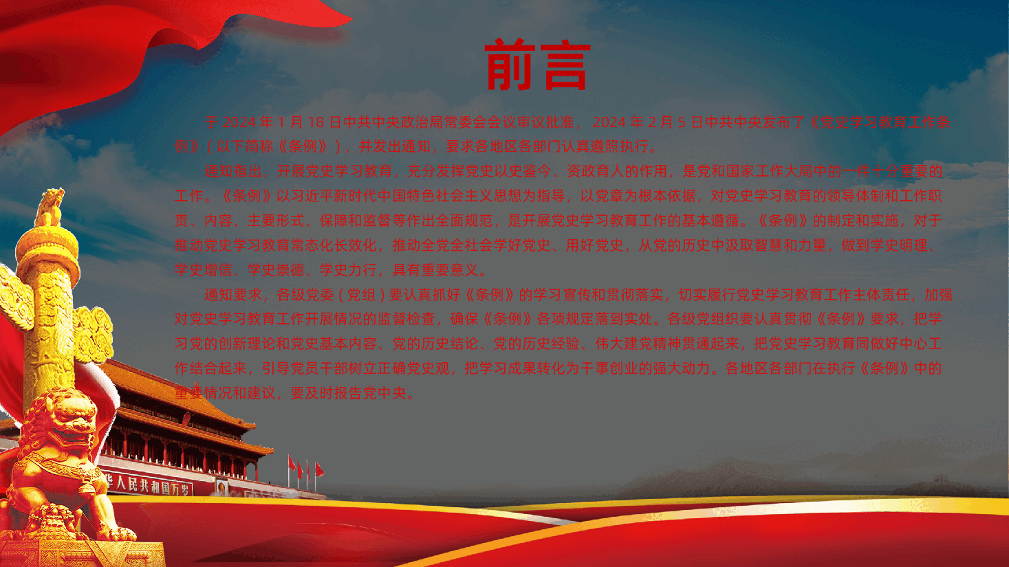 党史学习教育工作条例贯彻学习党史学习教育工作条例.pptx,第2页预览