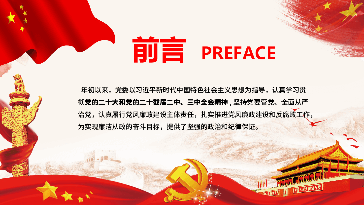 党风廉政建设主体责任工作情况汇报PPT.pptx,第2页预览