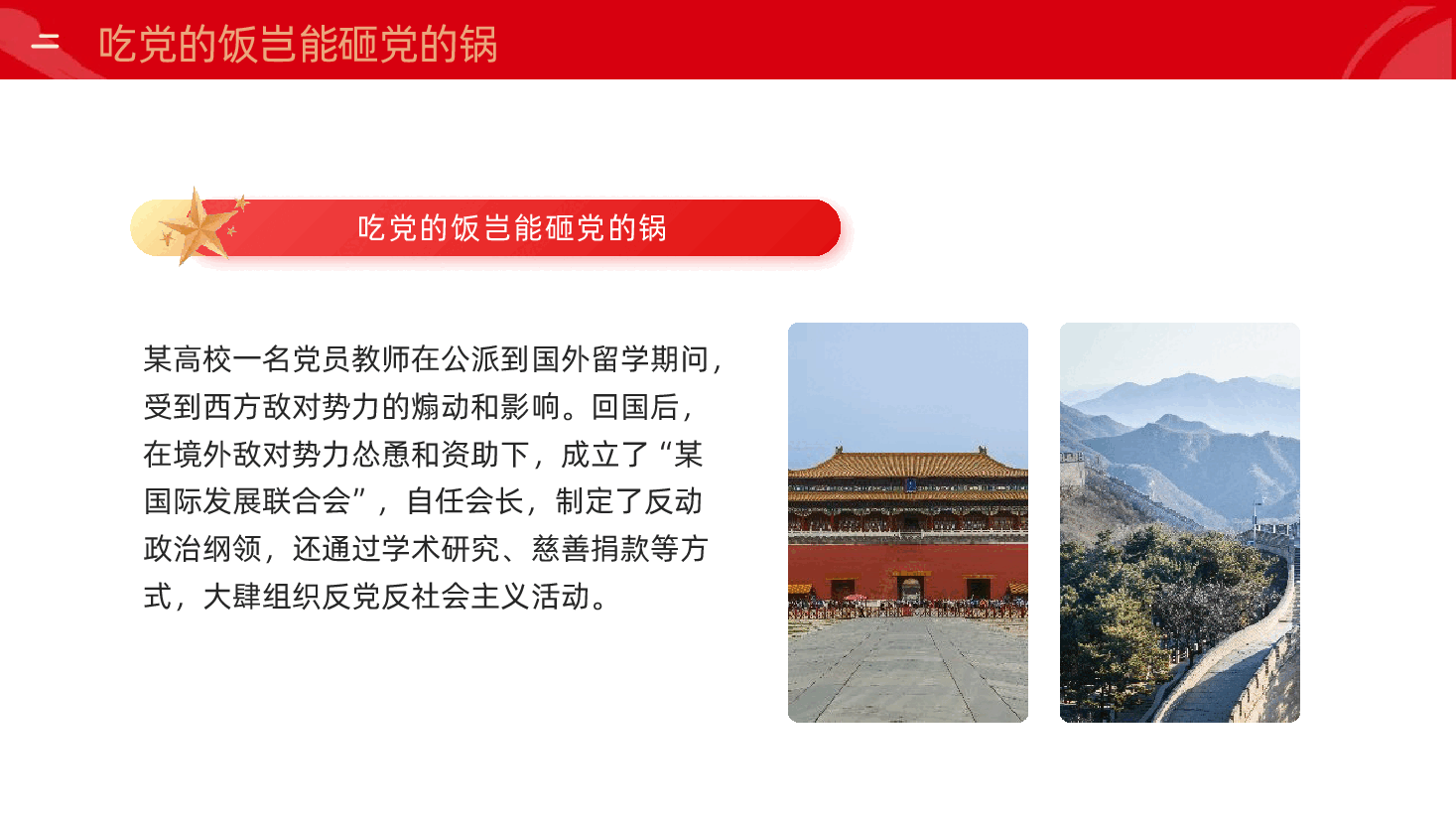 以案说纪党纪学习教育专题ppt.pptx,第4页预览