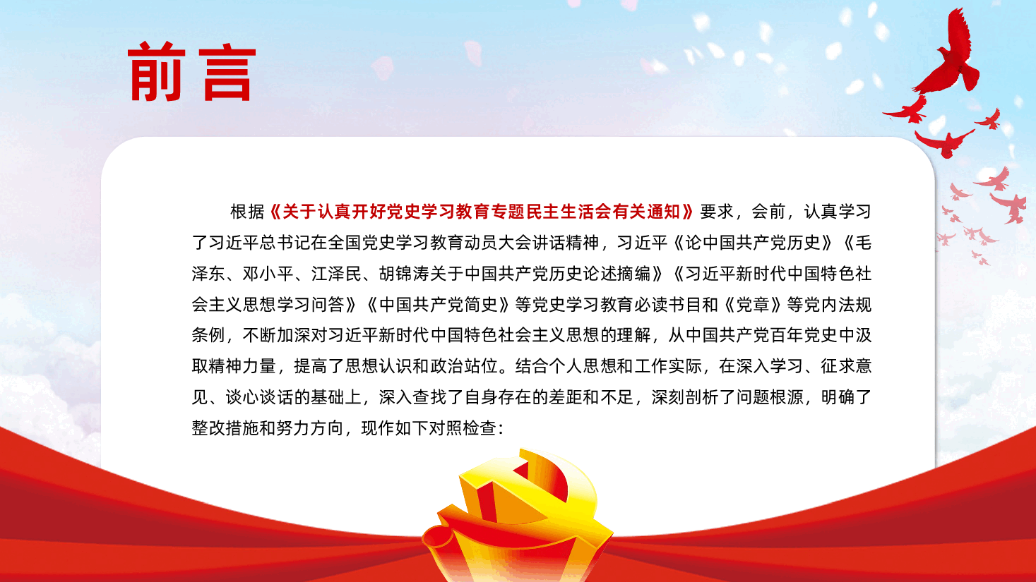 党员领导干部党史学习教育专题组织生活会对照检查PPT课件.pptx，第2页预览