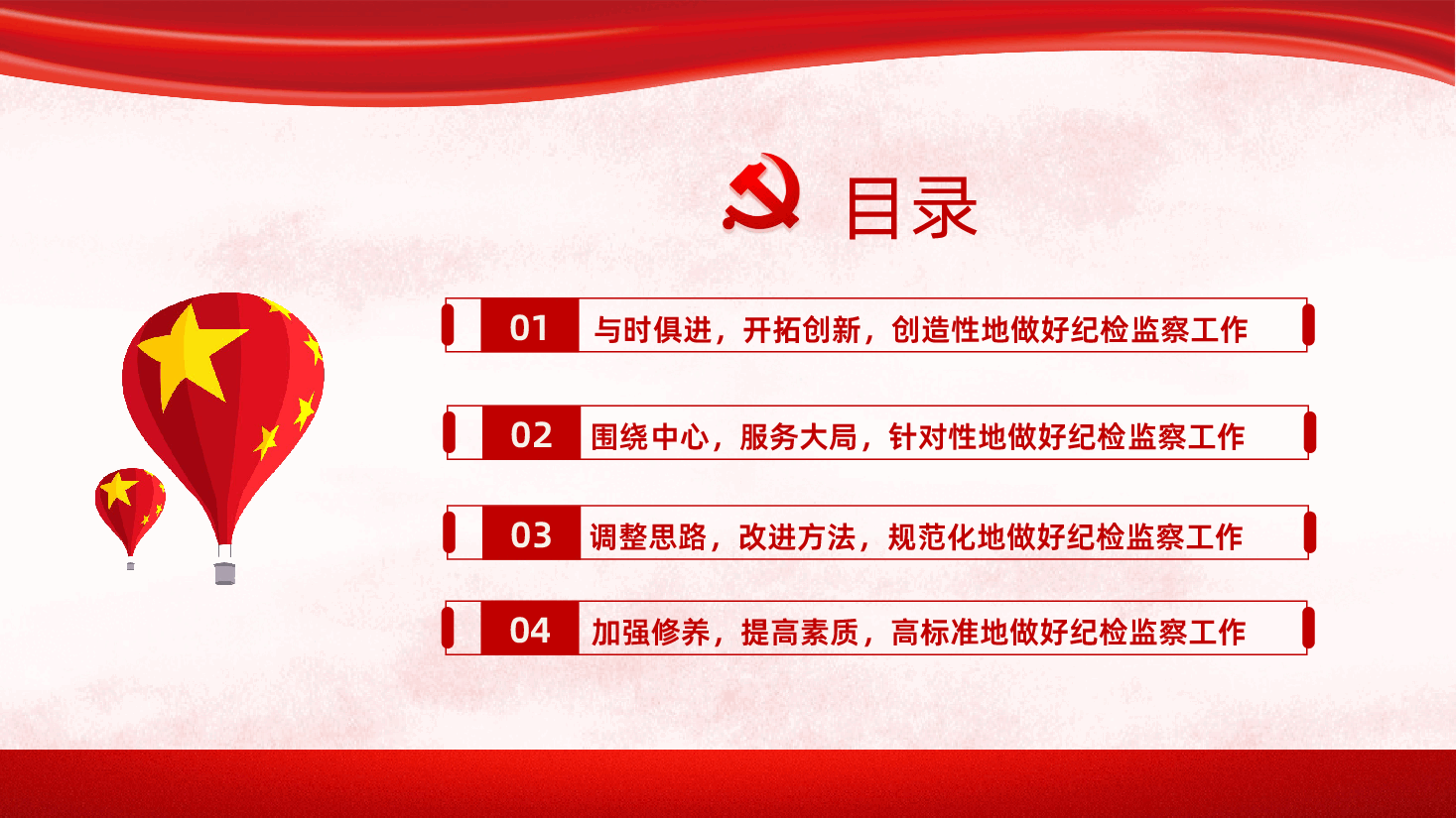 纪检专题教育如何做好新形势下纪检监察工作反腐败.pptx,第3页预览