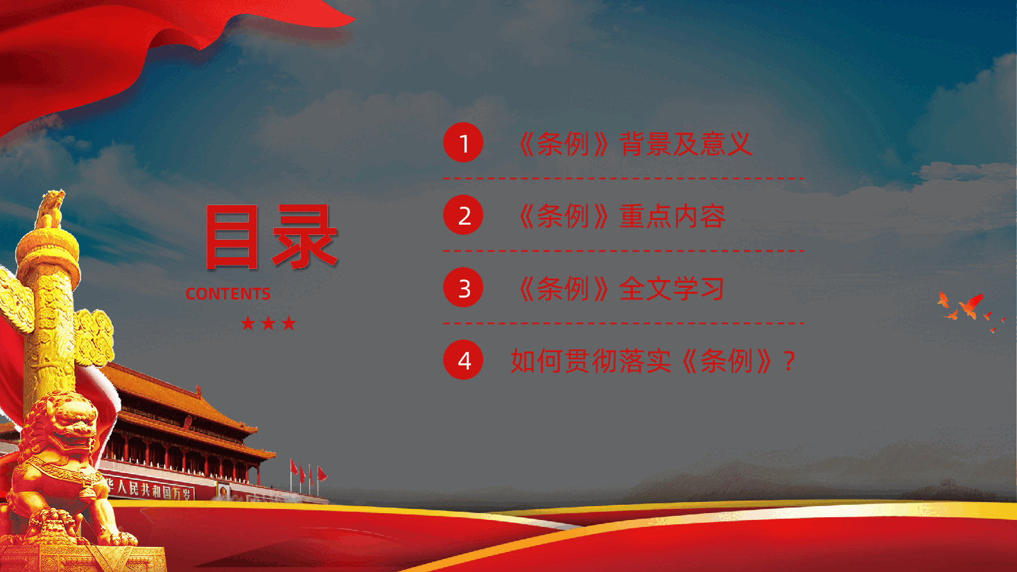 党史学习教育工作条例贯彻学习党史学习教育工作条例.pptx,第3页预览