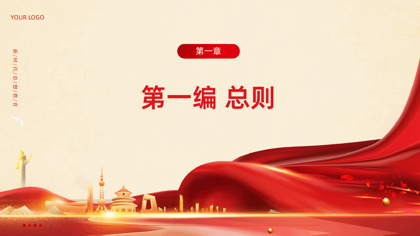 《中国共产党纪律处分条例》中国共产党纪律处分条例全文学习PPT.pptx,第4页预览
