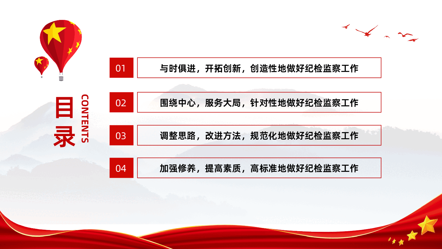 纪检专题教育新时代如何做好纪检监察工作PPT.ppt,第3页预览