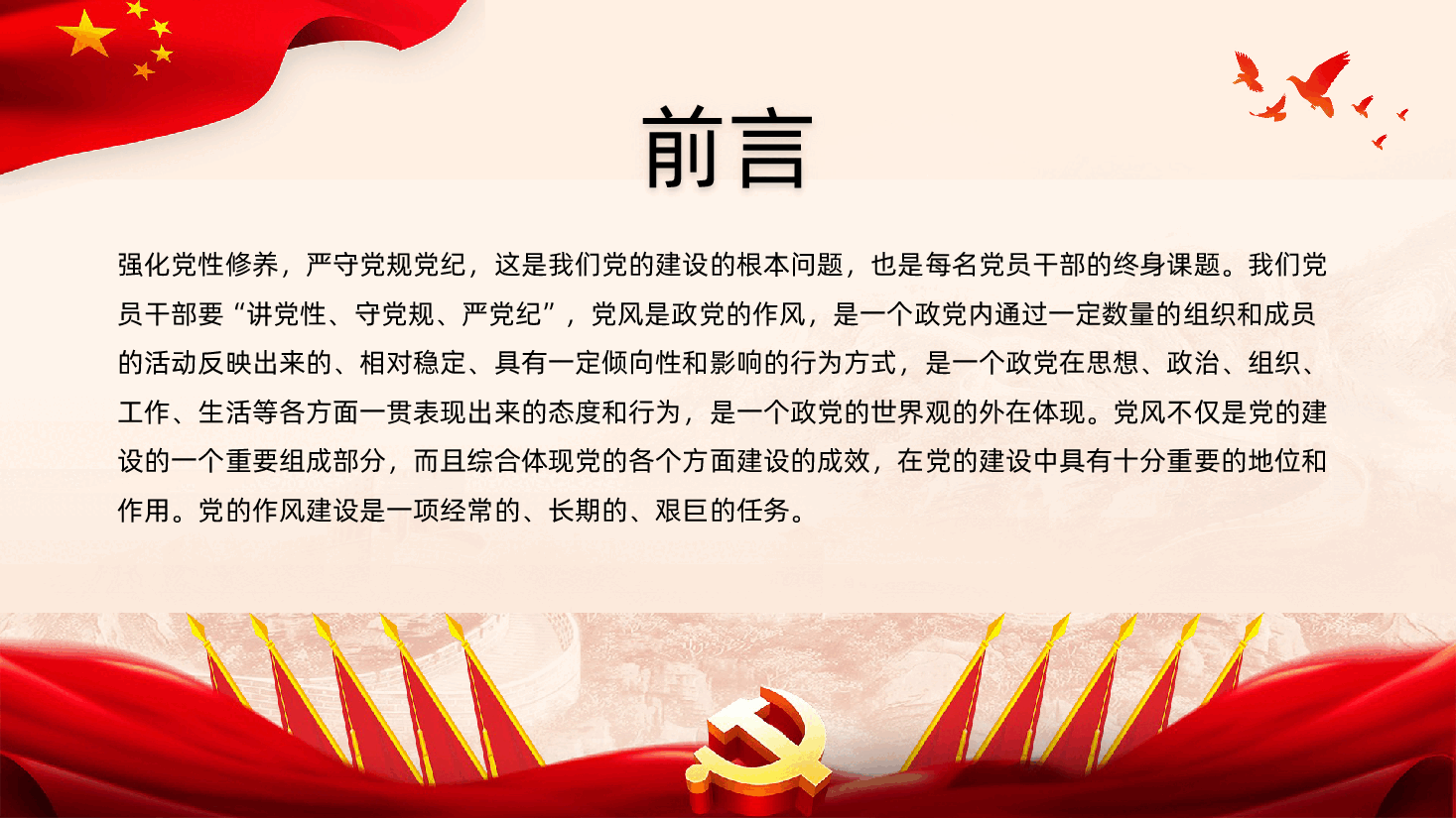 年轻干部要做讲党性守党规严党纪时代新人讲党性守党规严党纪.pptx,第2页预览
