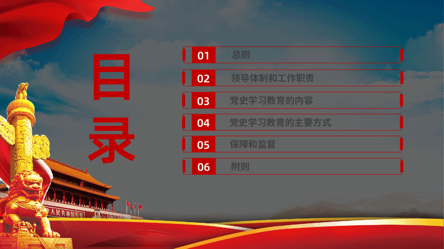 党史学习教育工作条例PPT党史学习教育工作条例.pptx,第2页预览