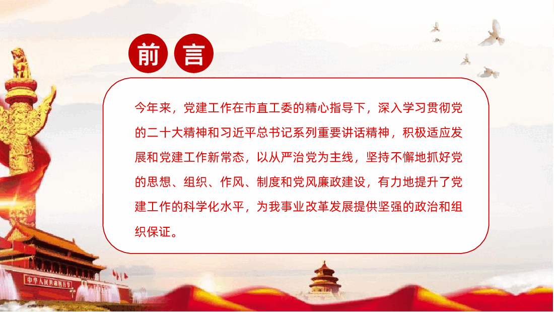 党支部书记工作总结暨工作计划PPT.pptx,第2页预览