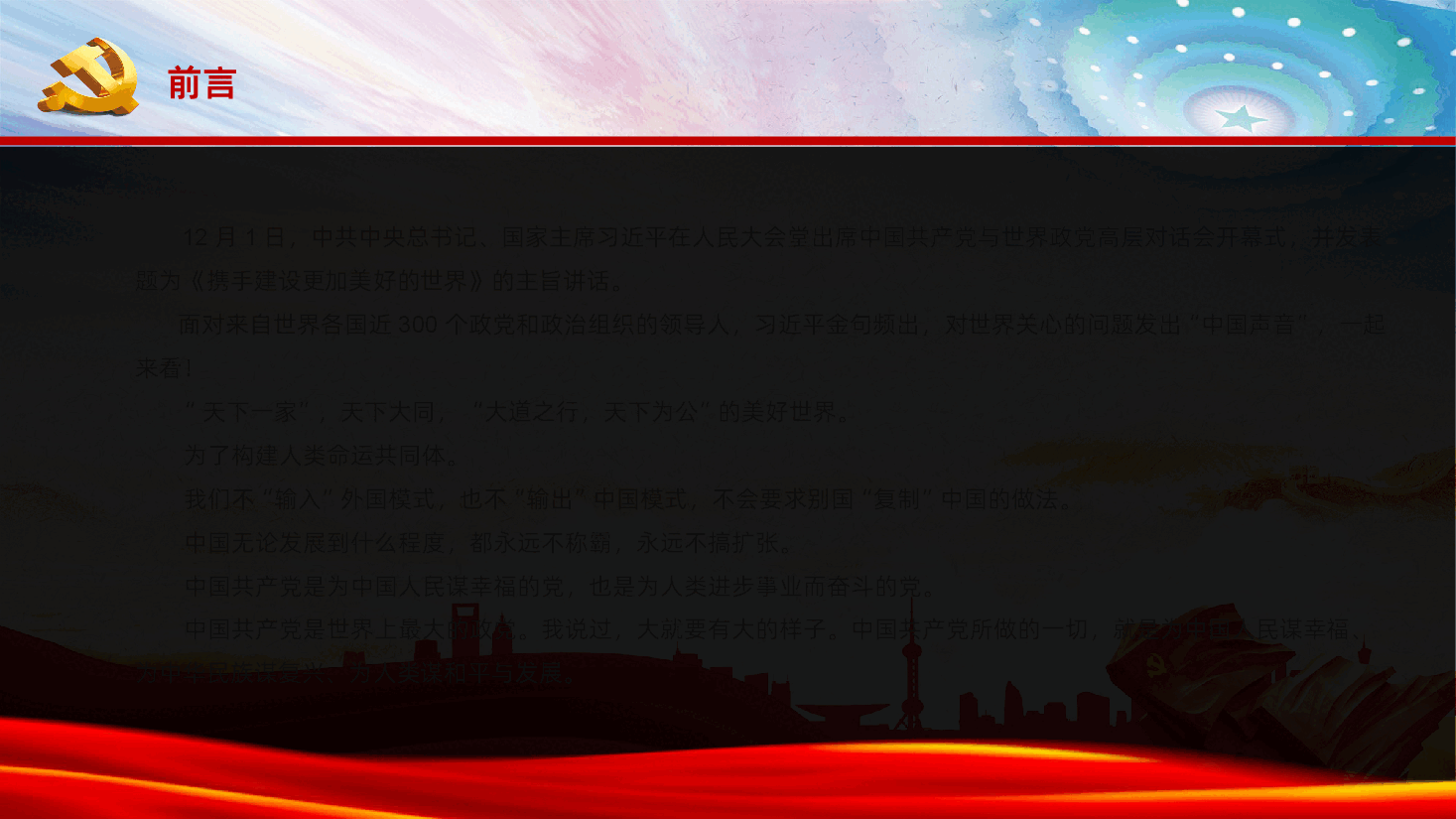 打造人类命运共同体PPT课件.pptx，第4页预览