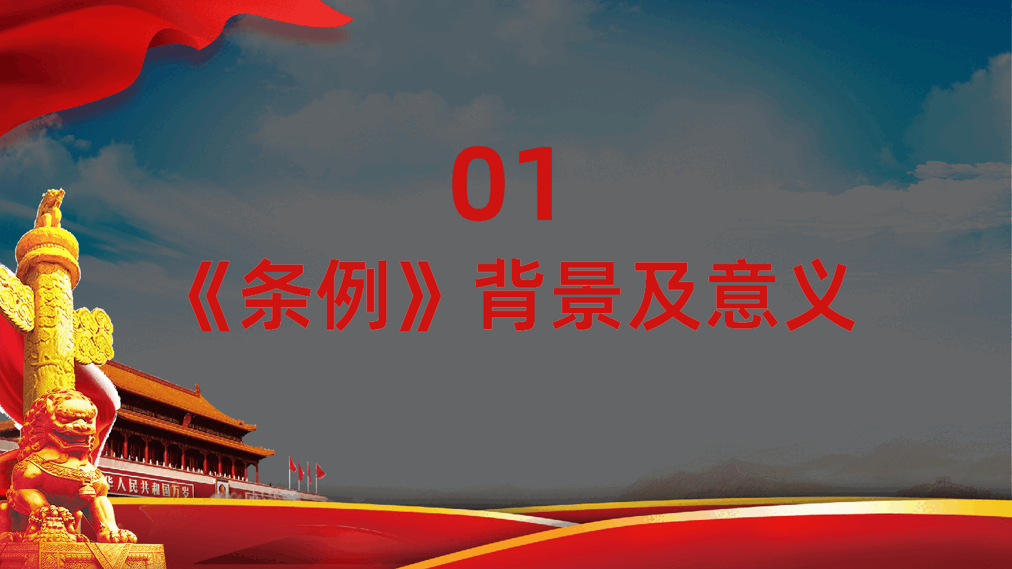 党史学习教育工作条例贯彻学习党史学习教育工作条例.pptx,第4页预览